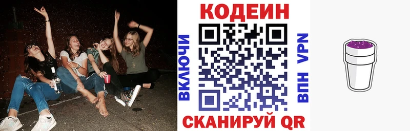 Кодеин Purple Drank  Певек 